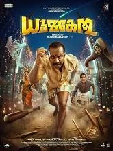 Dhoomakethu (2026) HDRip Malayalam