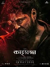 Kattalan (2026) HDRip Kannada